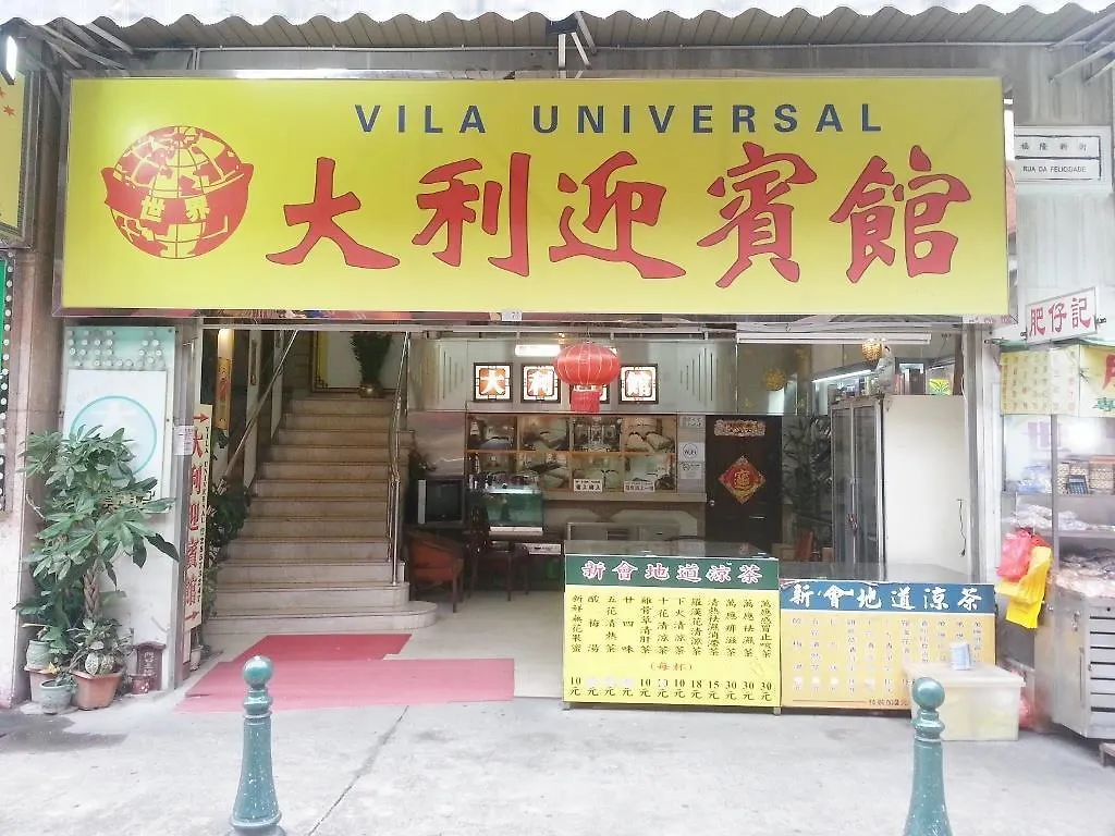 Villa Universal Macao 2*,  Čína